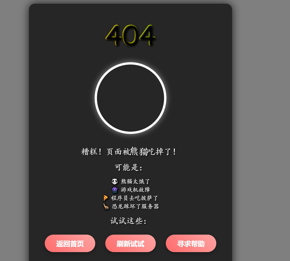 三款高颜值 404 页面源码分享！让你的网站「迷路页」也吸睛