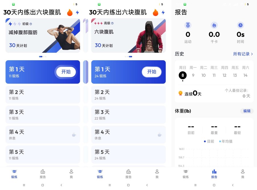 30天练出6块腹肌1.3.7解锁高级版 锻炼你的腹肌