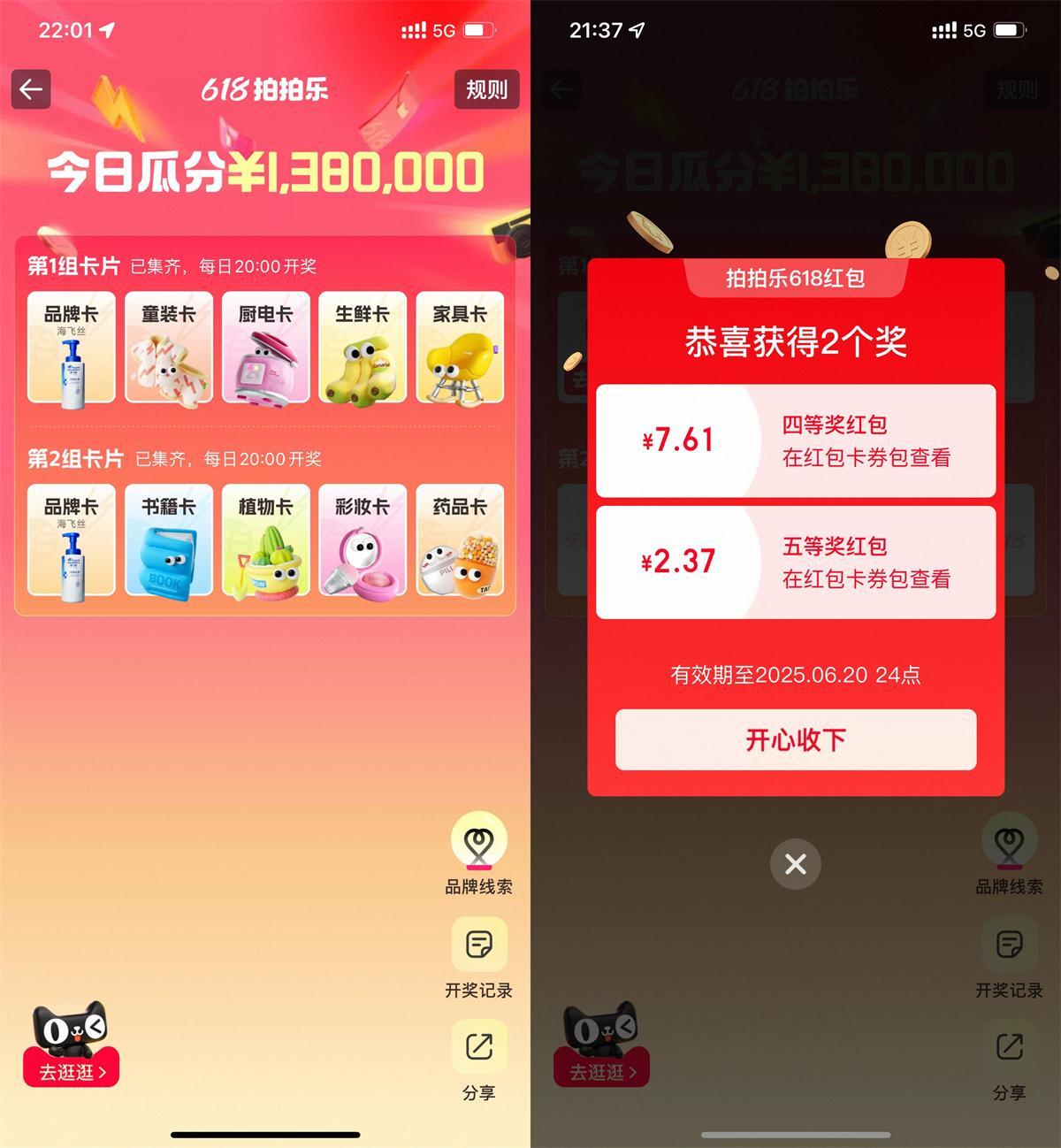 淘宝618拍拍乐瓜分百万红包-空域资源网
