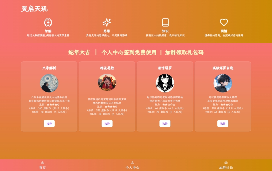 全新AI占卜算卦系统源码 算命网站源码 解卦, 塔罗占卜, 八字命理-空域资源网