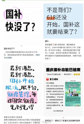 多地国补暂停或因618活动本身存在折扣
