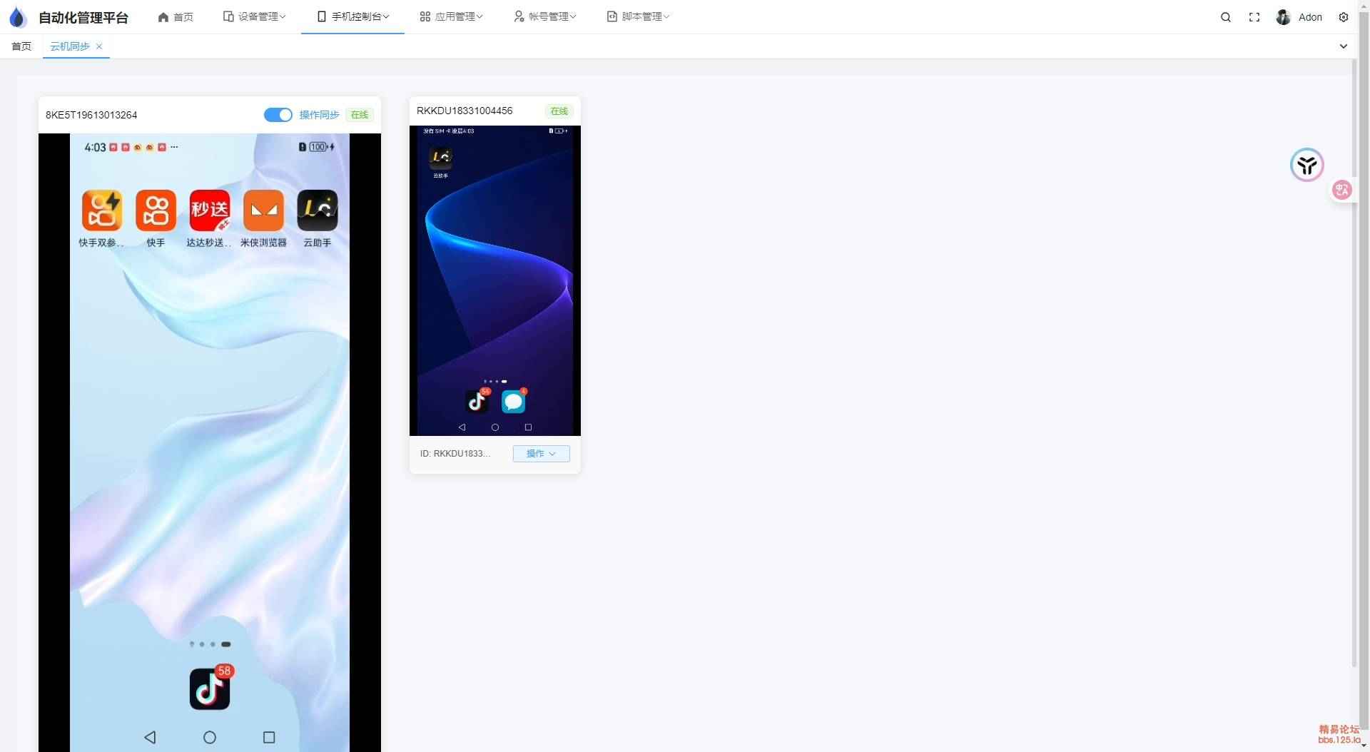 云手机群控系统源码-空域资源网