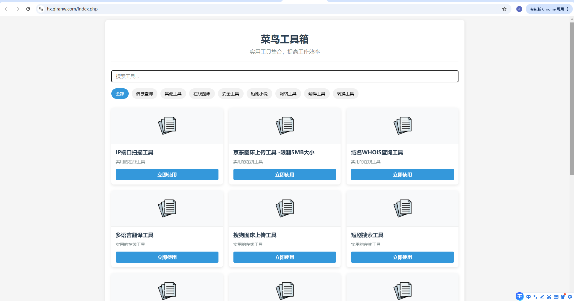 菜鸟乐园工具箱v1.0.0-空域资源网