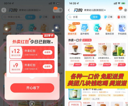 饿了么百亿补贴闪购每天领红包-空域资源网