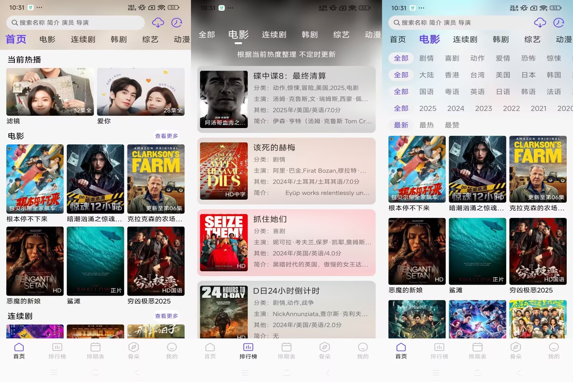 【悠悠视频】5.4.7免费高清追剧app