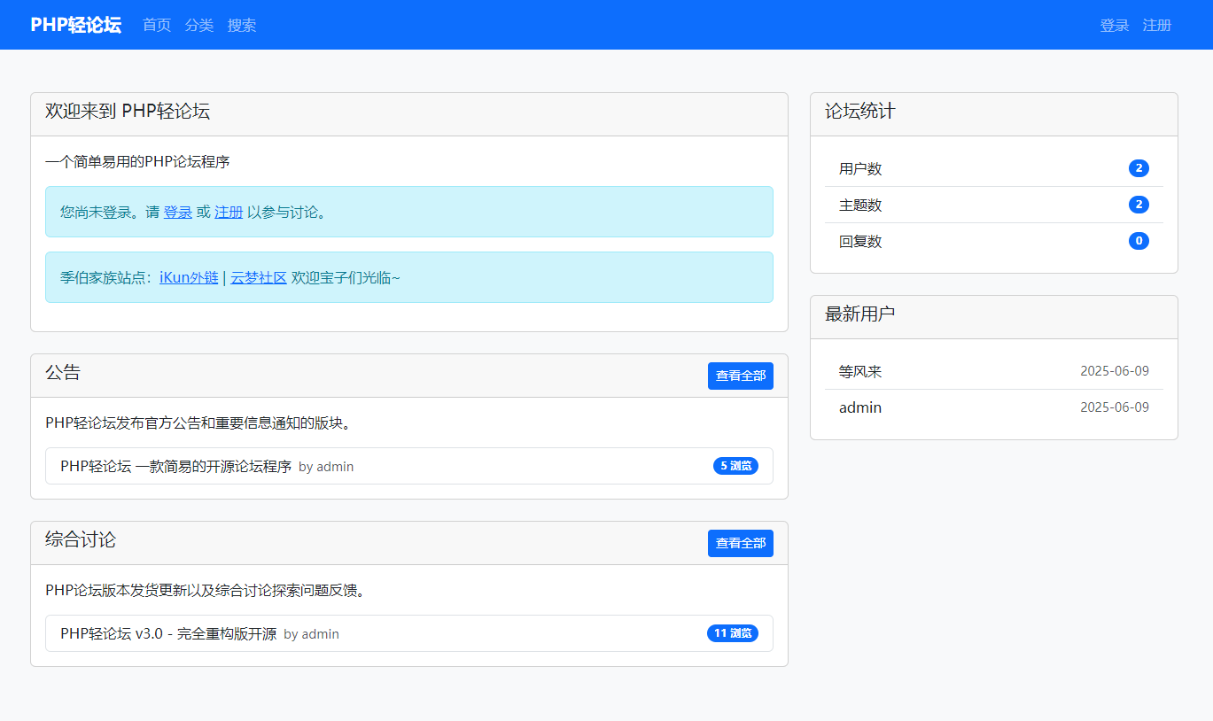 PHP轻论坛 v3.0 – 完全重构版开源-空域资源网