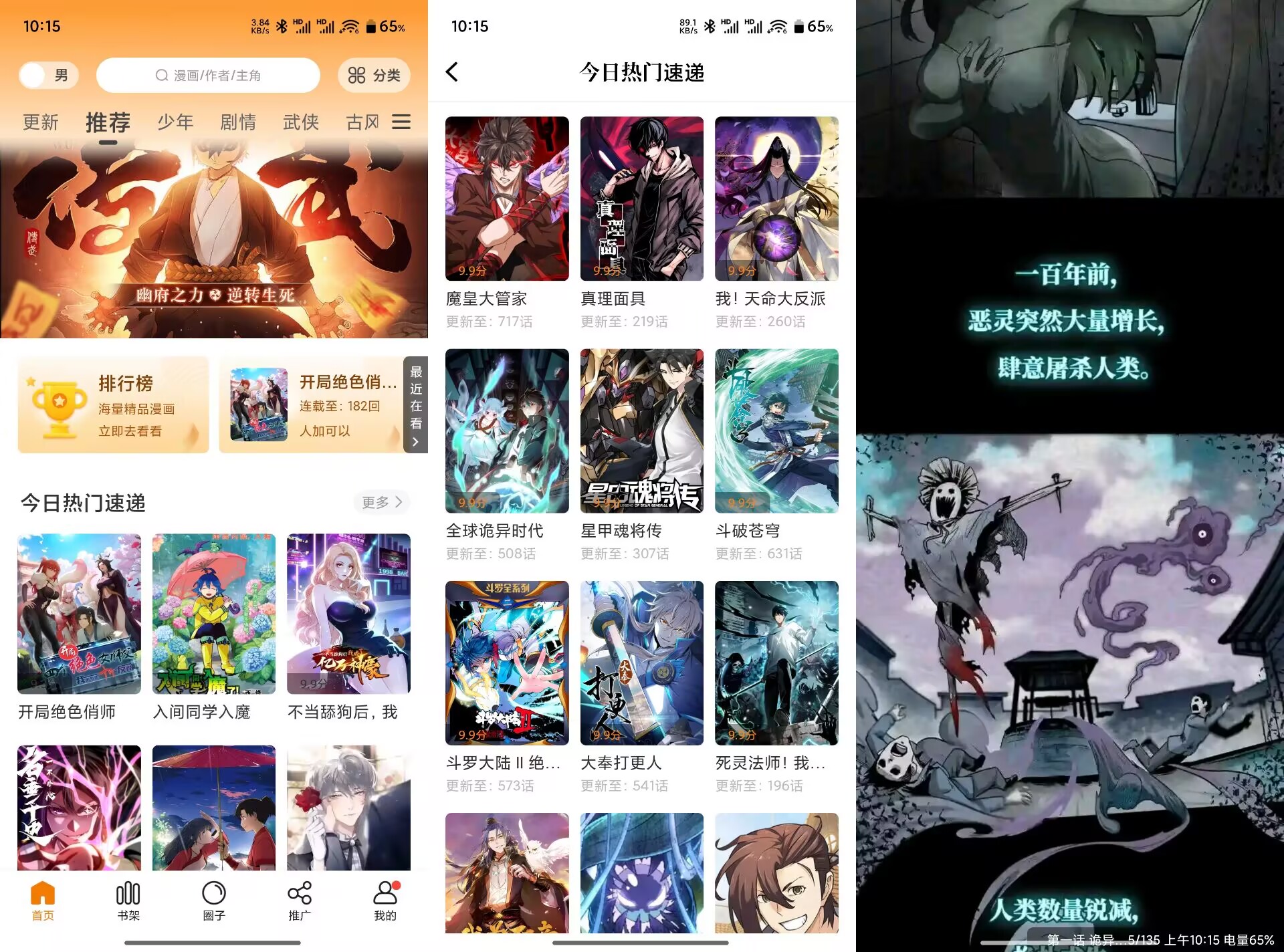 美漫园V1.0.4 解锁全网VIP漫画资源-空域资源网
