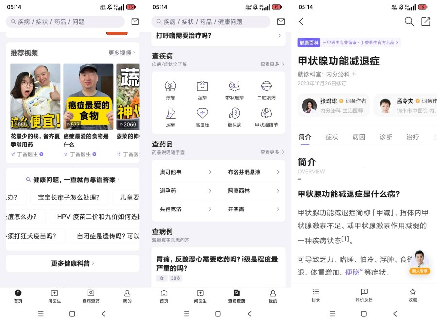 丁香医生11.29.0最权威医学成果查病查药一系列健康问题