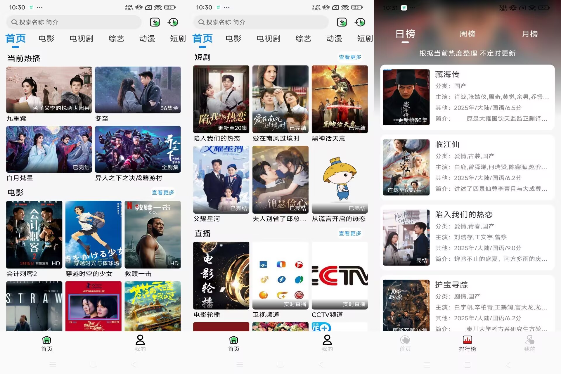 若惜追剧V1.4.0 终极追剧指南-空域资源网