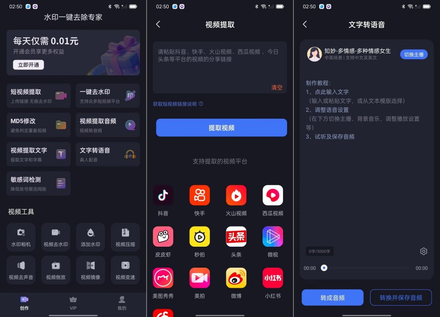 水印一键去除专家自媒体创作搬砖必备支持多个平台-空域资源网