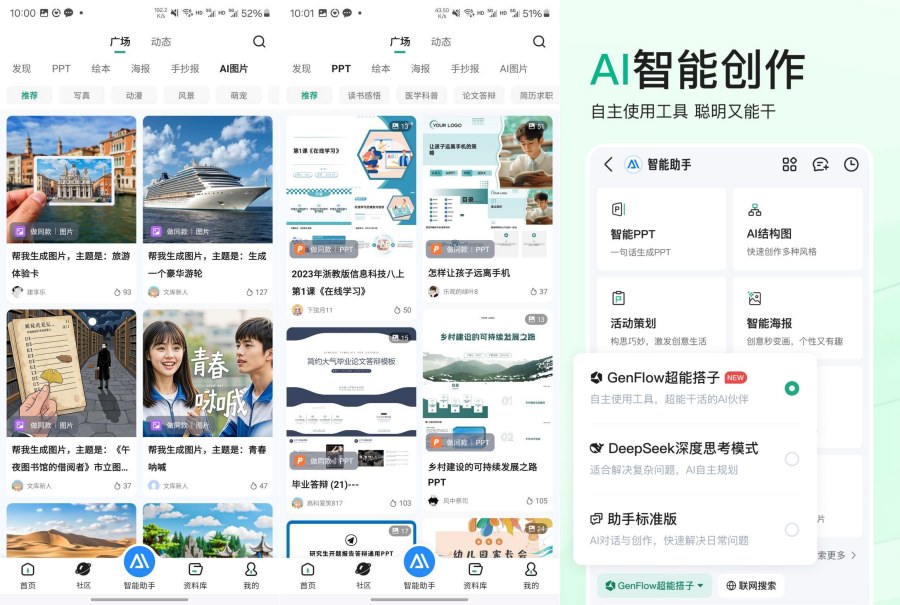 文库Ai工具箱9.0.91功能强大免费制作PPT论文答题火爆-空域资源网