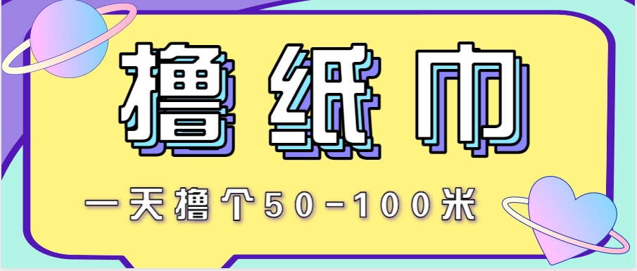 非常适合新手操作的小副业项目，一天撸个50-100米！利用这个方法你来你也行-空域资源网