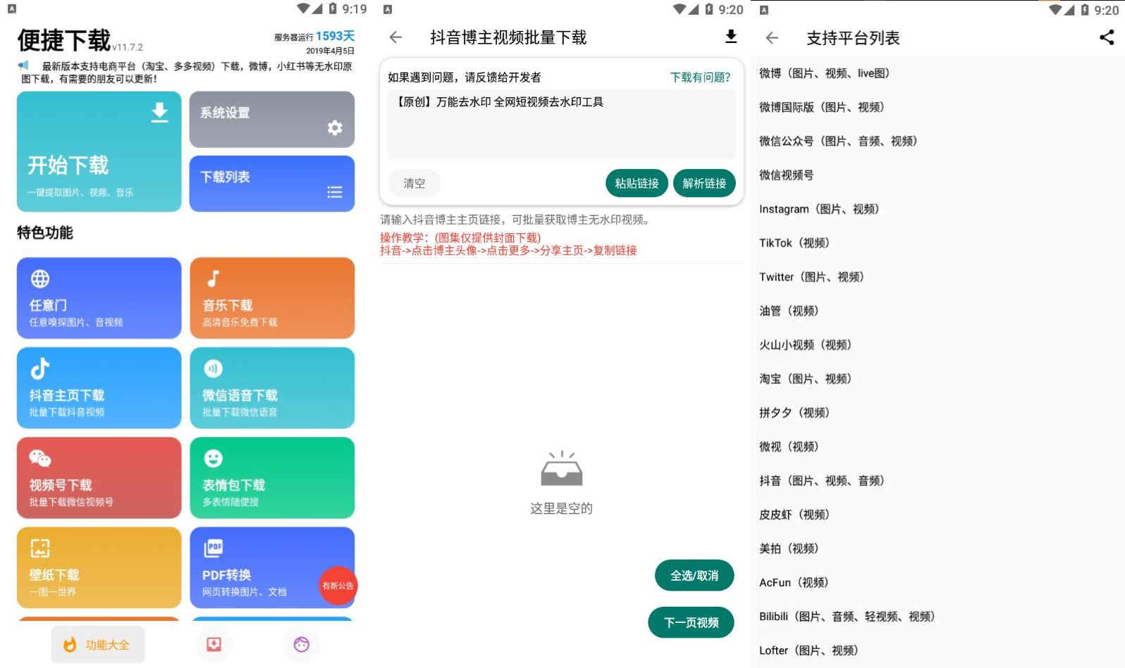 便捷下载14.9.4提取直链种子分辨视频解析（不限速）