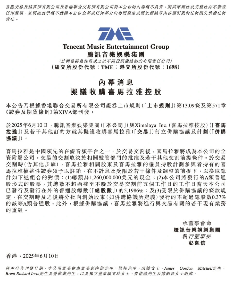 腾讯音乐12.6亿美元收购喜马拉雅-空域资源网