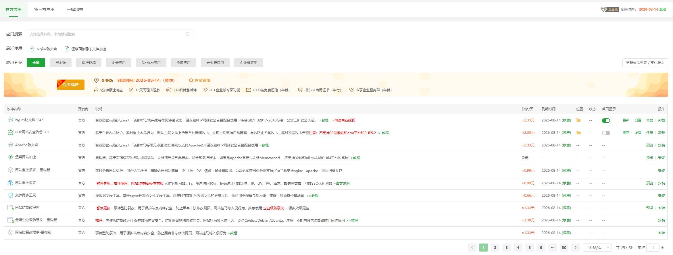 宝塔 Linux 面版 9.6.0 开心版
