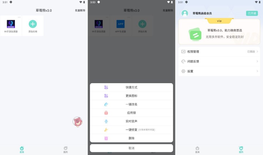 草莓熊多开助手3.0已解锁会员-空域资源网