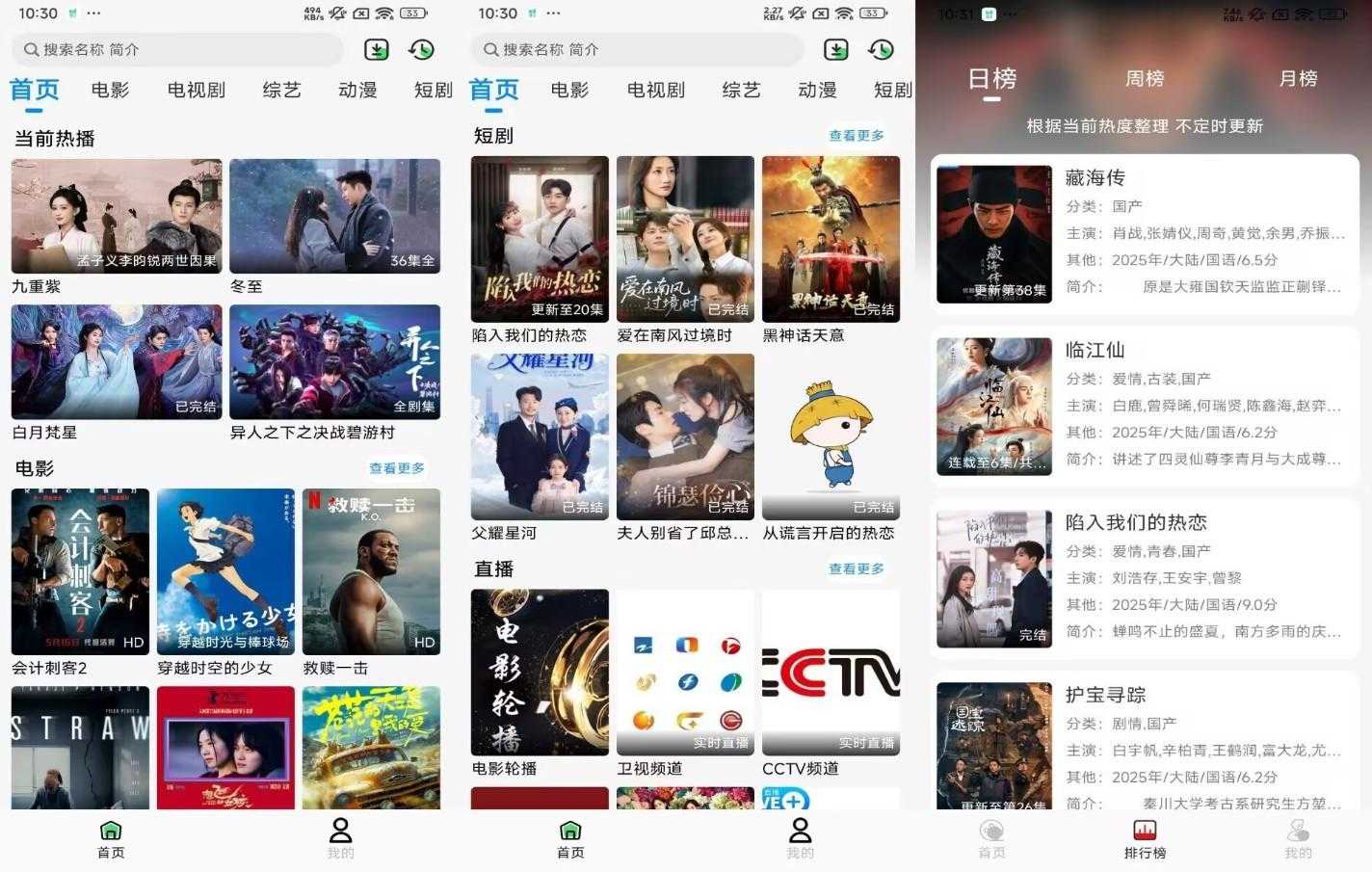 若惜追剧V1.4.0 终极追剧指南-空域资源网