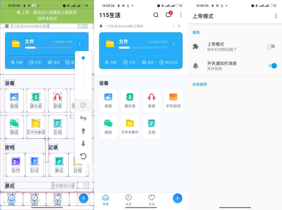 上帝模式V3.0.0随意删除各种APP布局-空域资源网