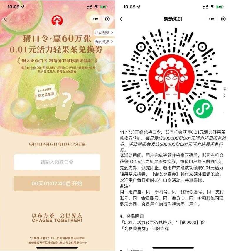 霸王茶姬猜口令抢60万份免单-空域资源网