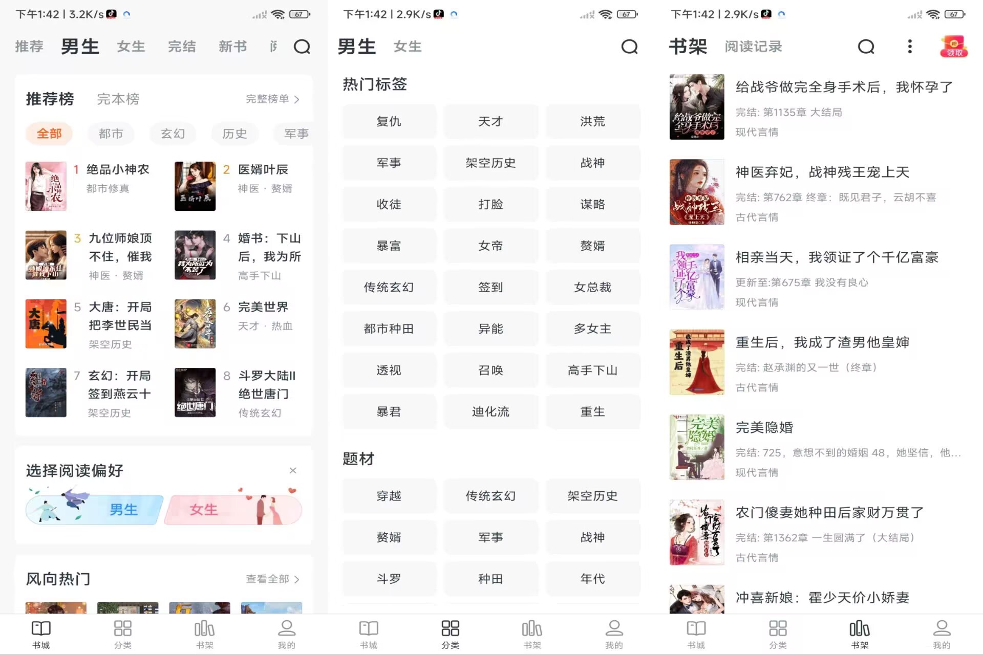 【全免小说】2.6.3海量小说资源全免费