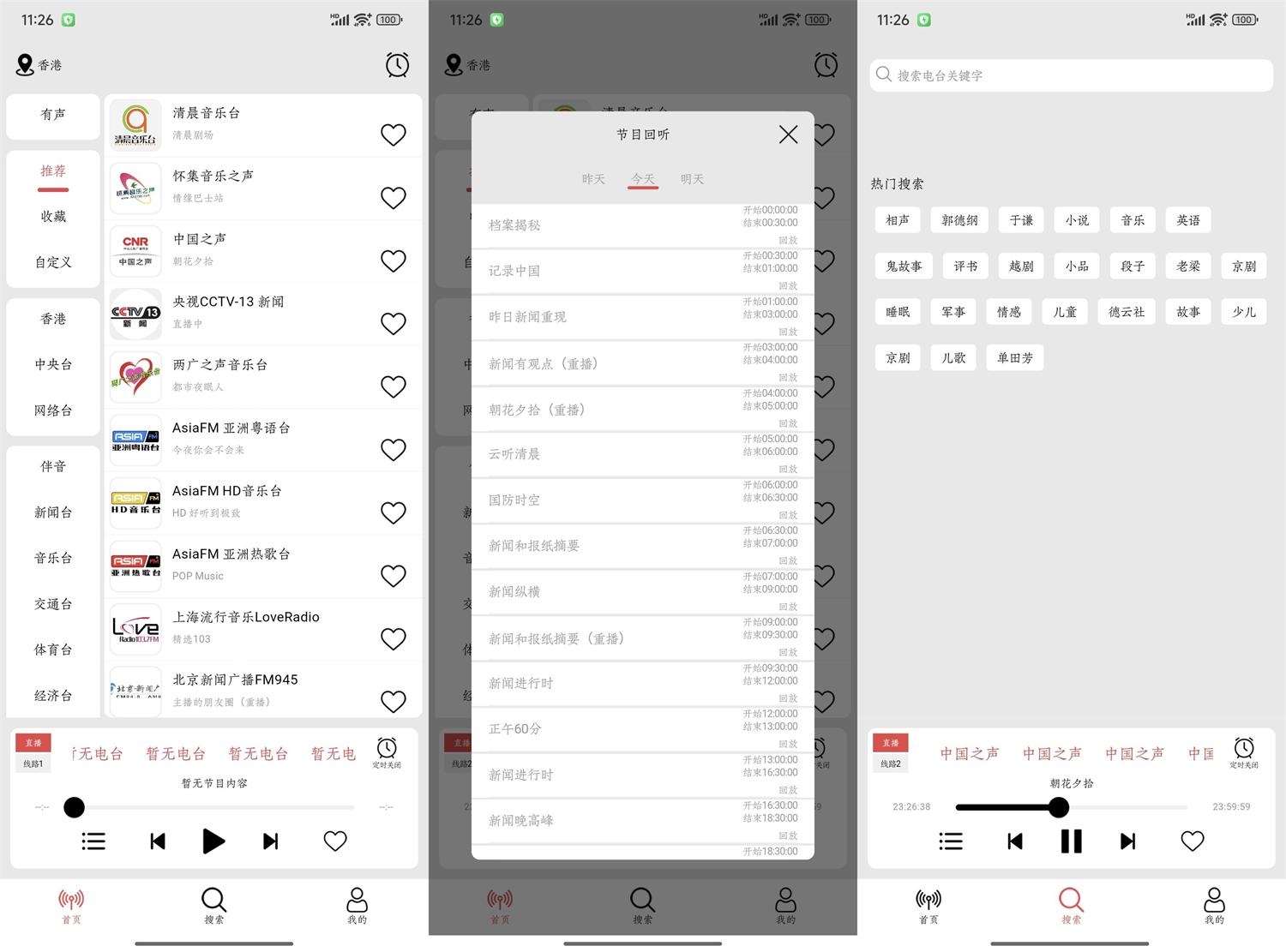安卓小旋风v1.1.6汇聚了全国收听全国广播-空域资源网