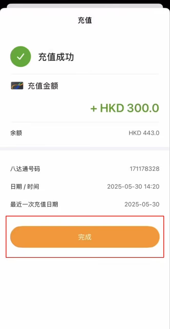 旅客版八达通接入微信支付，游香港不用换港币 图2