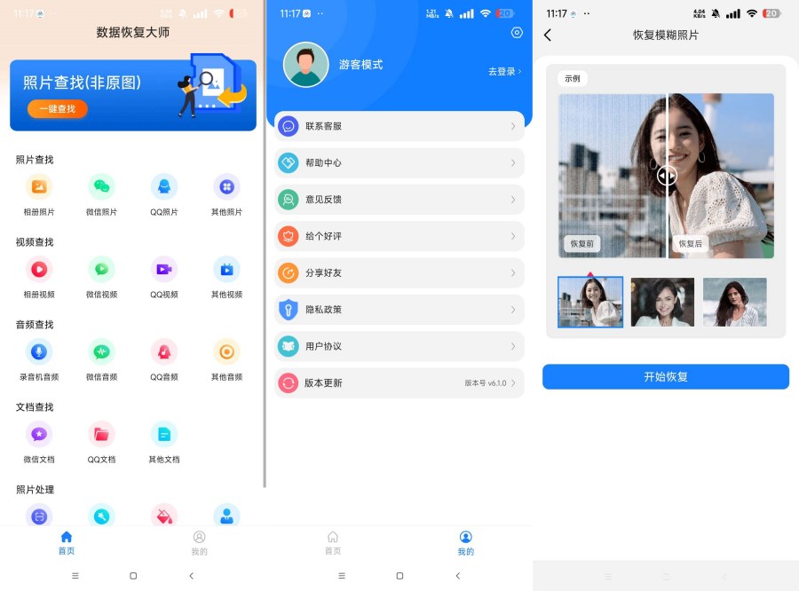 数据恢复大师6.10免费恢复误删的照片 视频 文件等-空域资源网