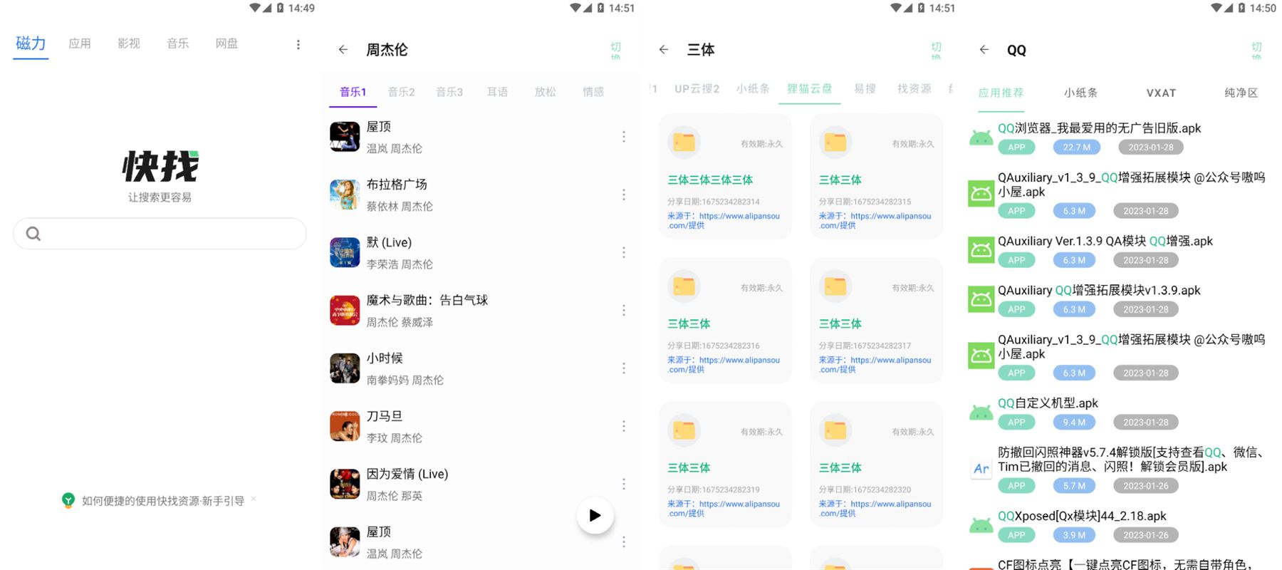 安卓快找资源Plus1.4.6去广告版资源搜索工具-空域资源网