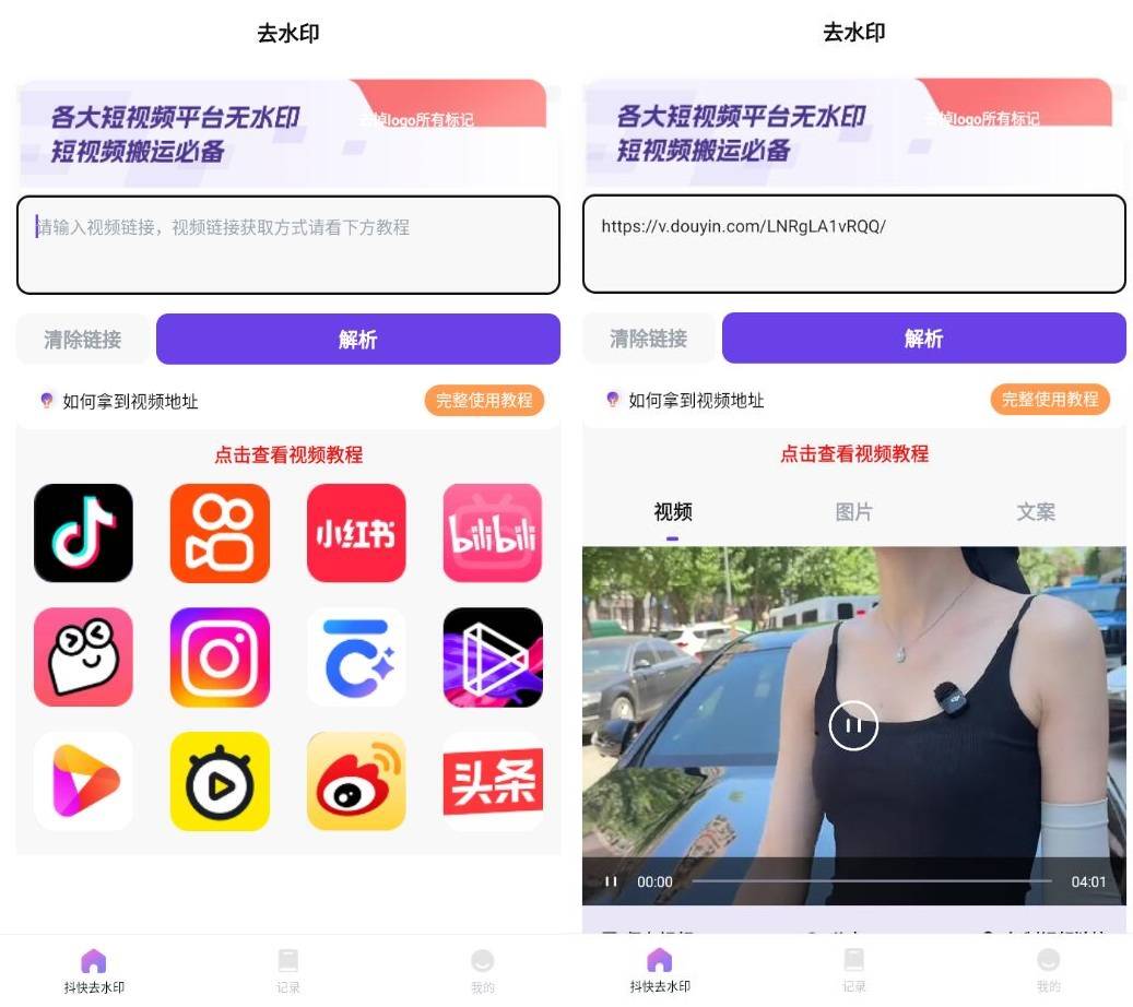 全能短视频去水印V3.9.0无水印解析会员解锁版-空域资源网