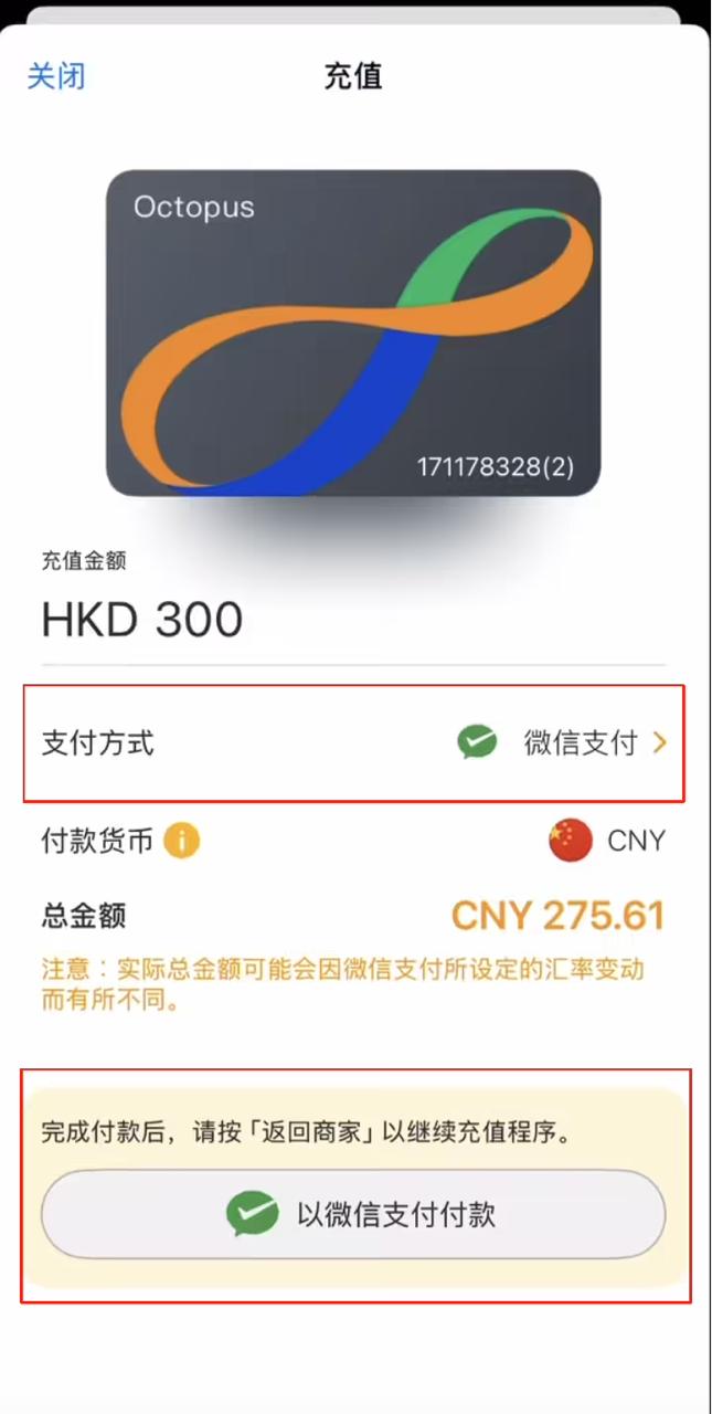 旅客版八达通接入微信支付，游香港不用换港币