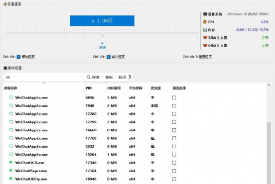 Windows游戏变速器 OpenSpeedy