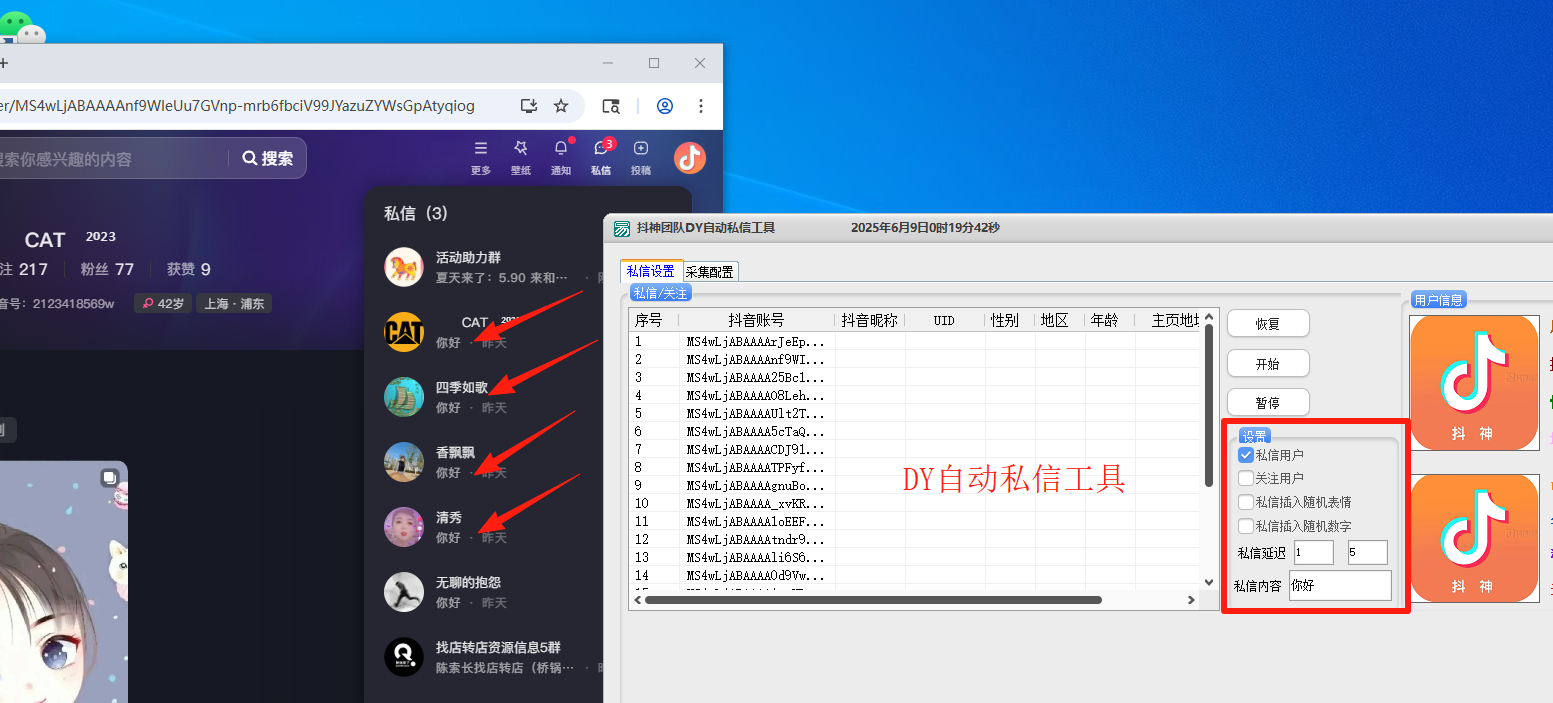 最新版DY私信工具，日引流2000+ 不频繁私信-空域资源网