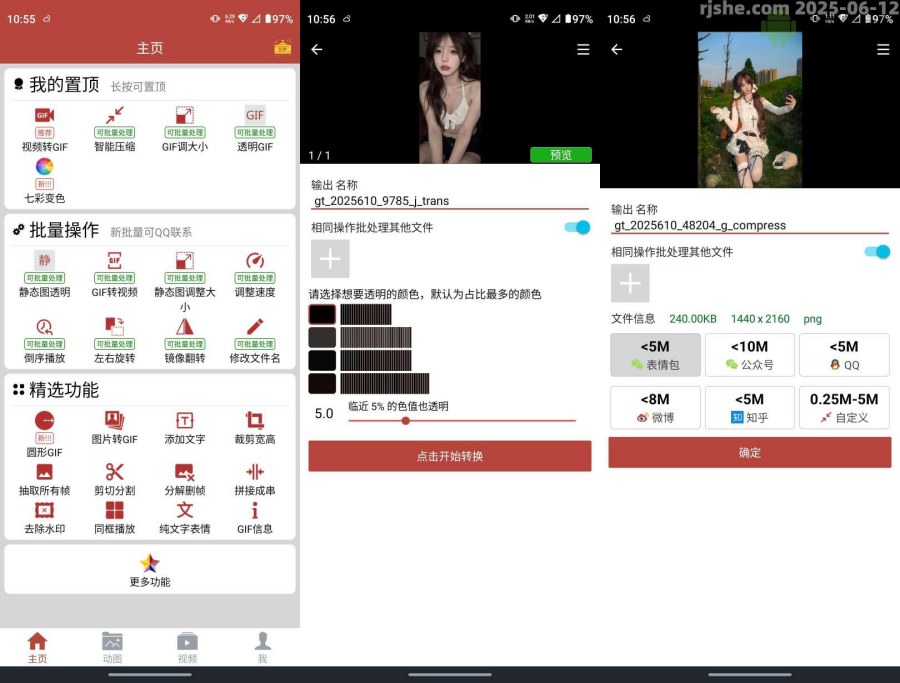 GiF工具箱 解锁会员一键生成GiF动图表情包