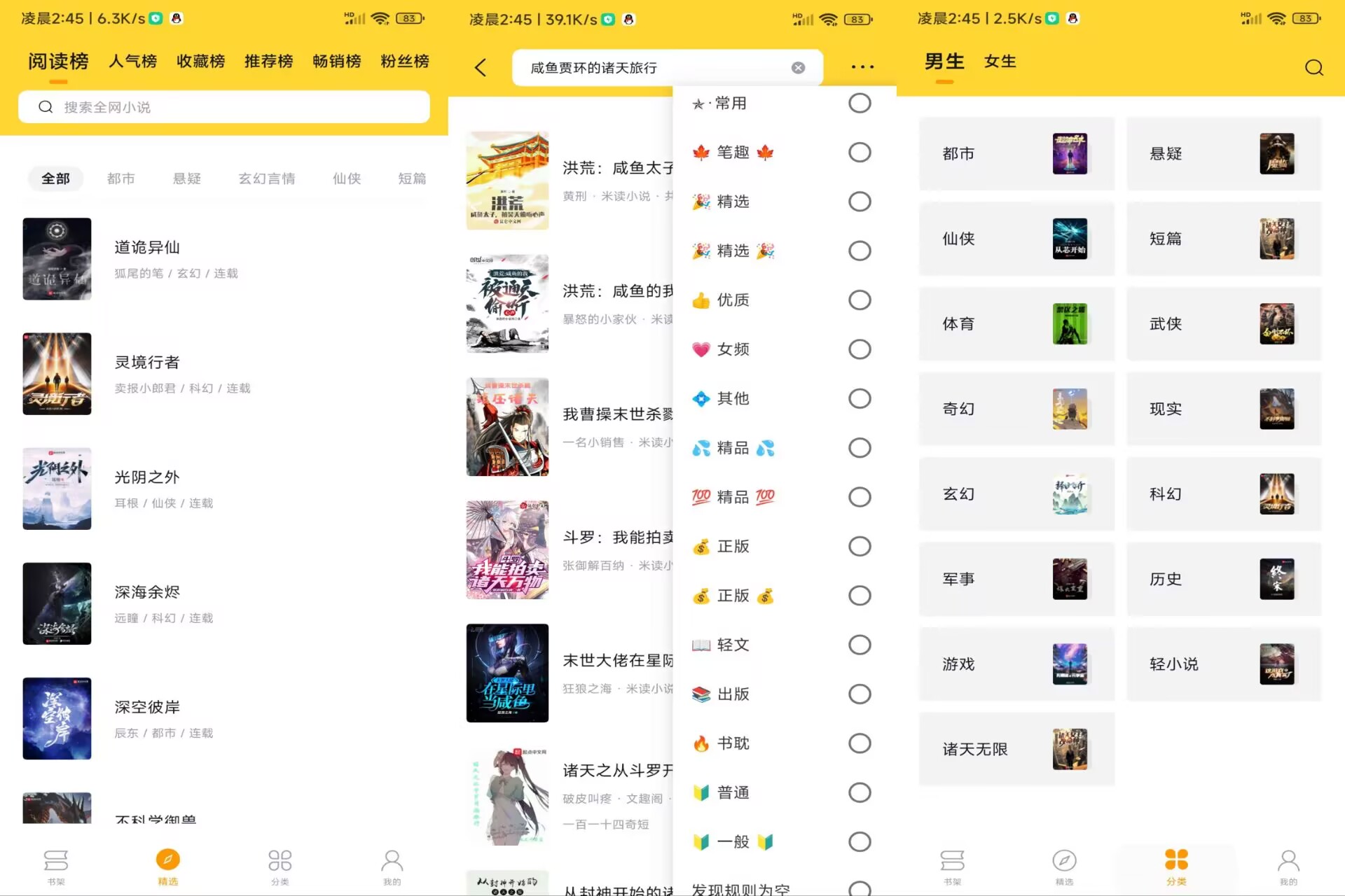 锤子小说V2.1.8 聚合全网精品书资源1000+