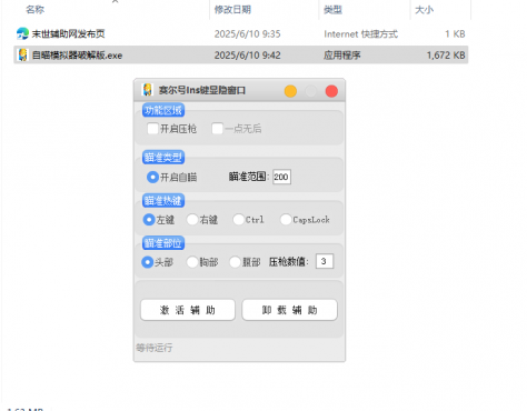 腾讯模拟器和平精英CAT透视自瞄全功能破解版6.13-空域资源网