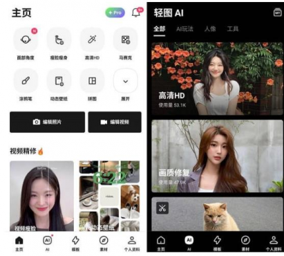 轻图v5.6.15专业版（修图P图美颜神器）