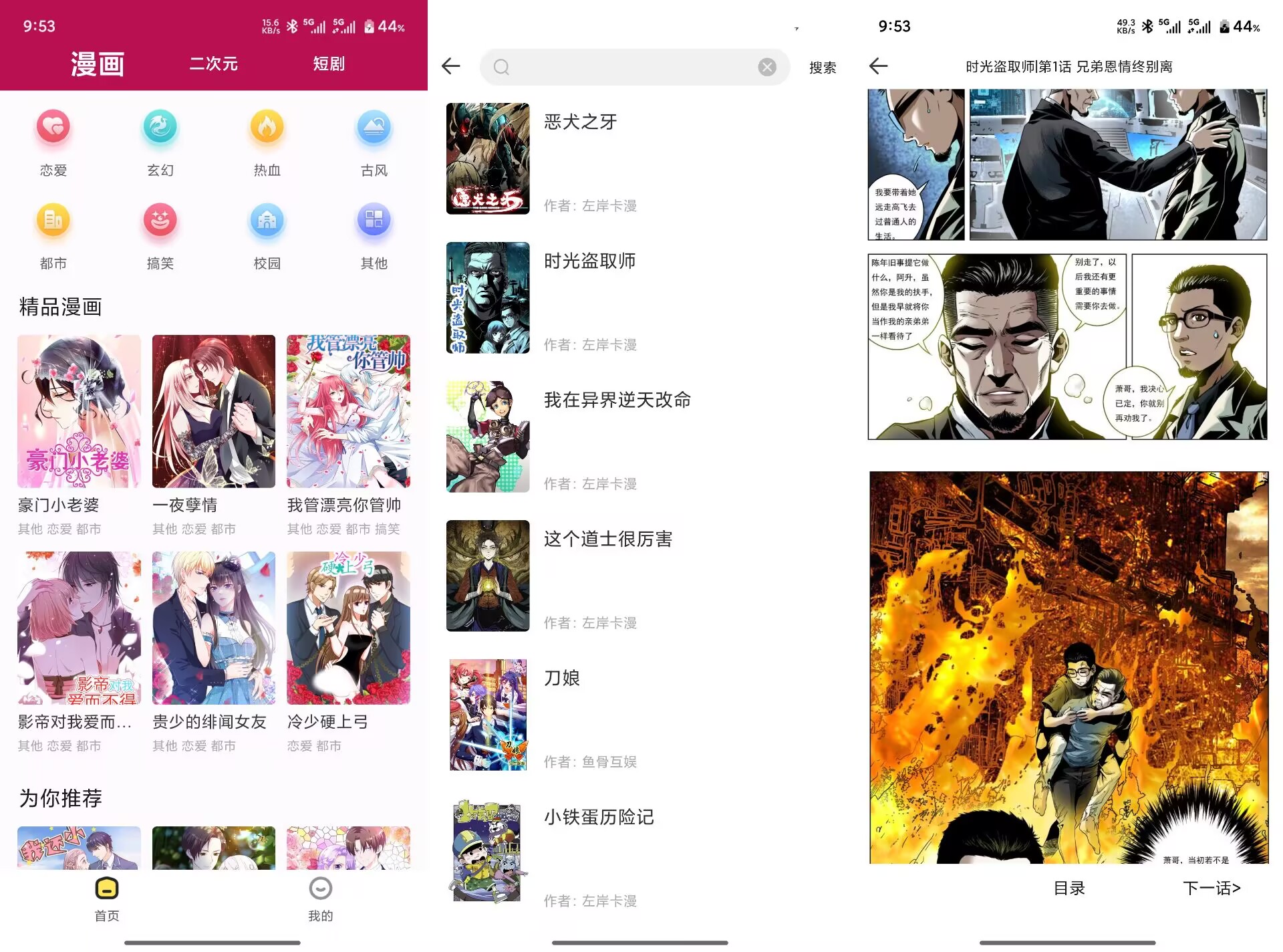 漫画360V5.3.0 内置海量资源-空域资源网
