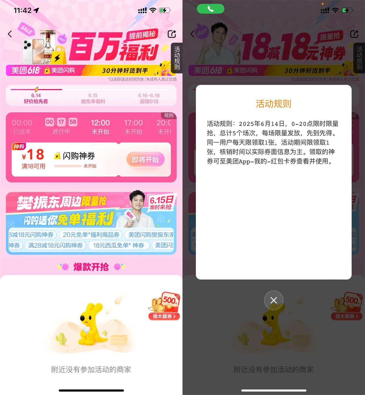美团整点抢18减18亓闪购神券-空域资源网