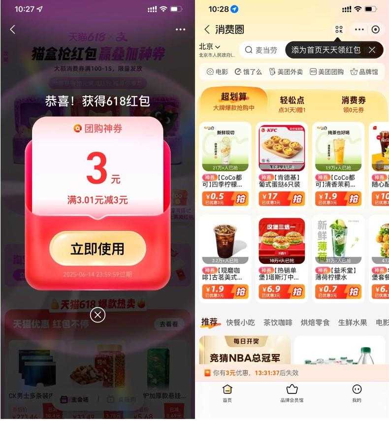 支付宝天猫618抽3亓团购神券-空域资源网