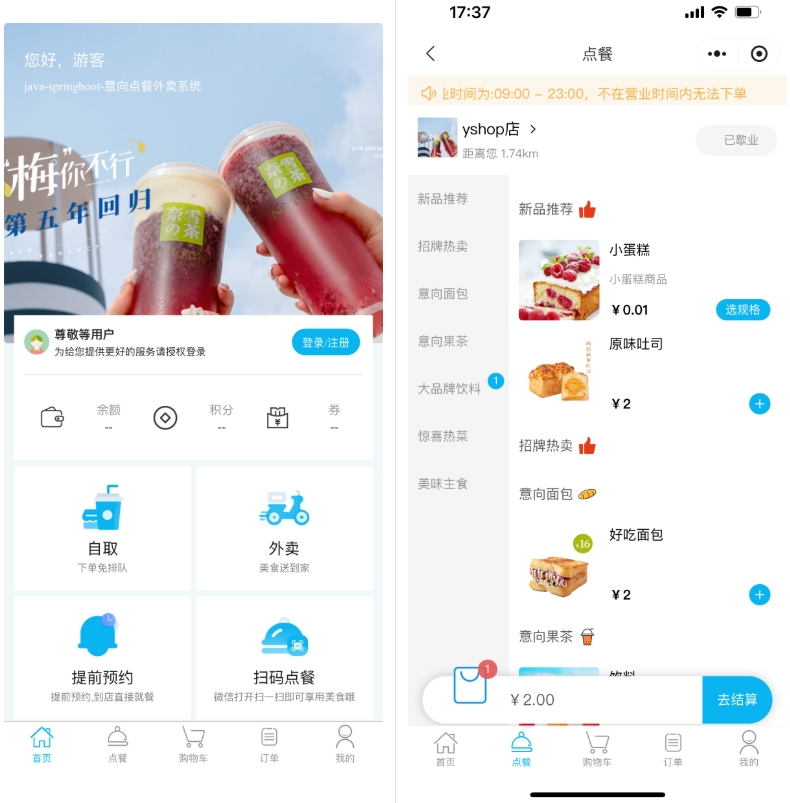 小程序_意象桌面扫码点餐系统_开源【可商用】-空域资源网