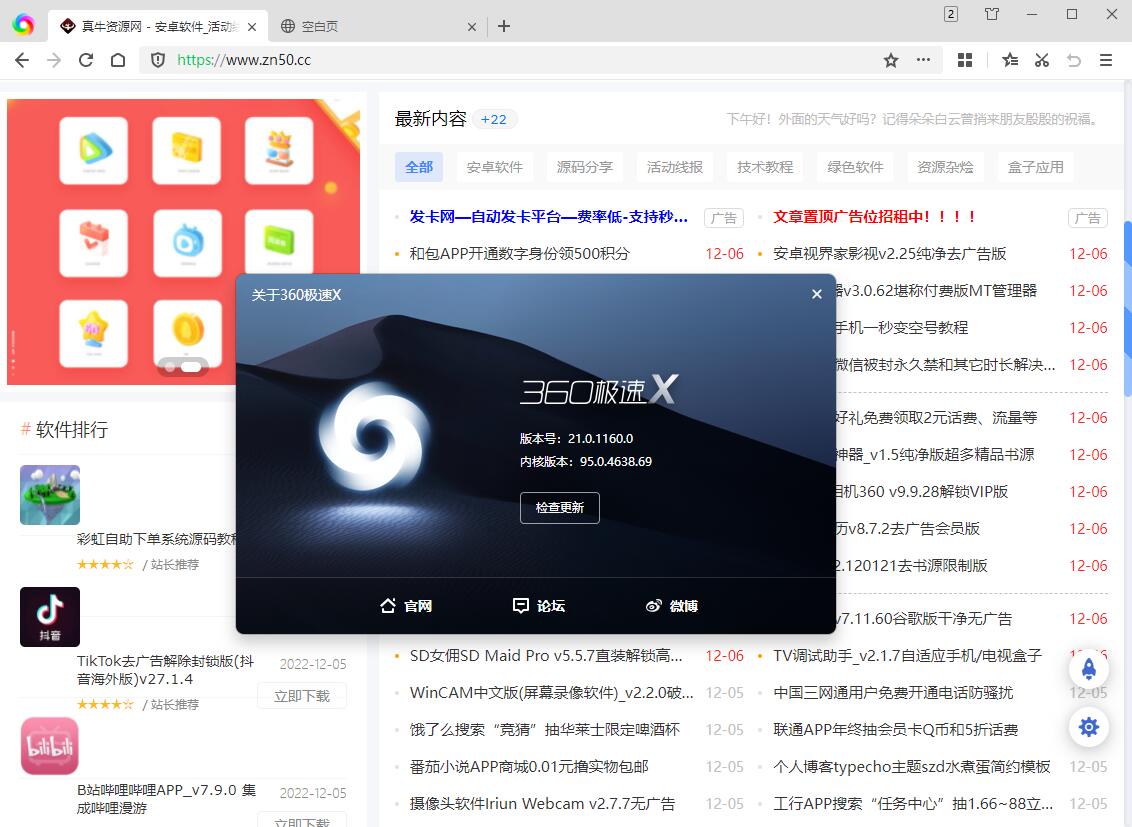 360极速浏览器X v22.3.3162.64内核绿色版-空域资源网