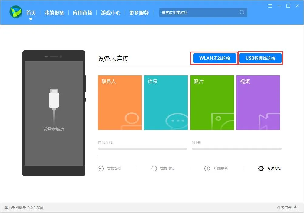 华为手机助手HiSuite(华为手机管理软件)-空域资源网