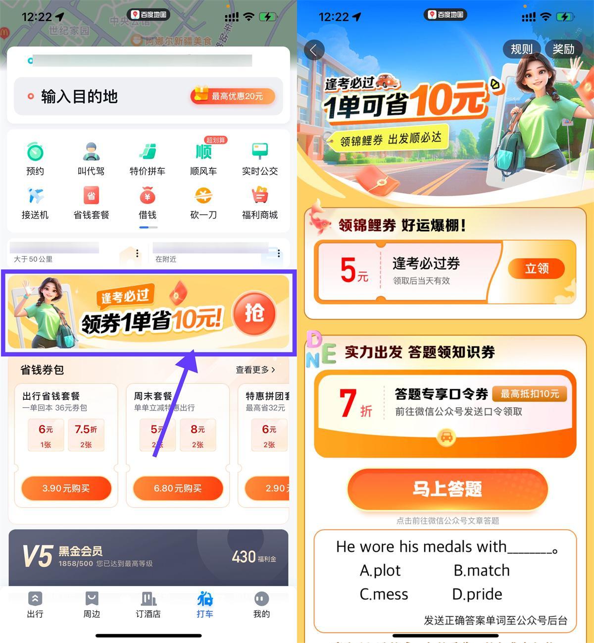 百度逢考必过领取5亓打车券-空域资源网