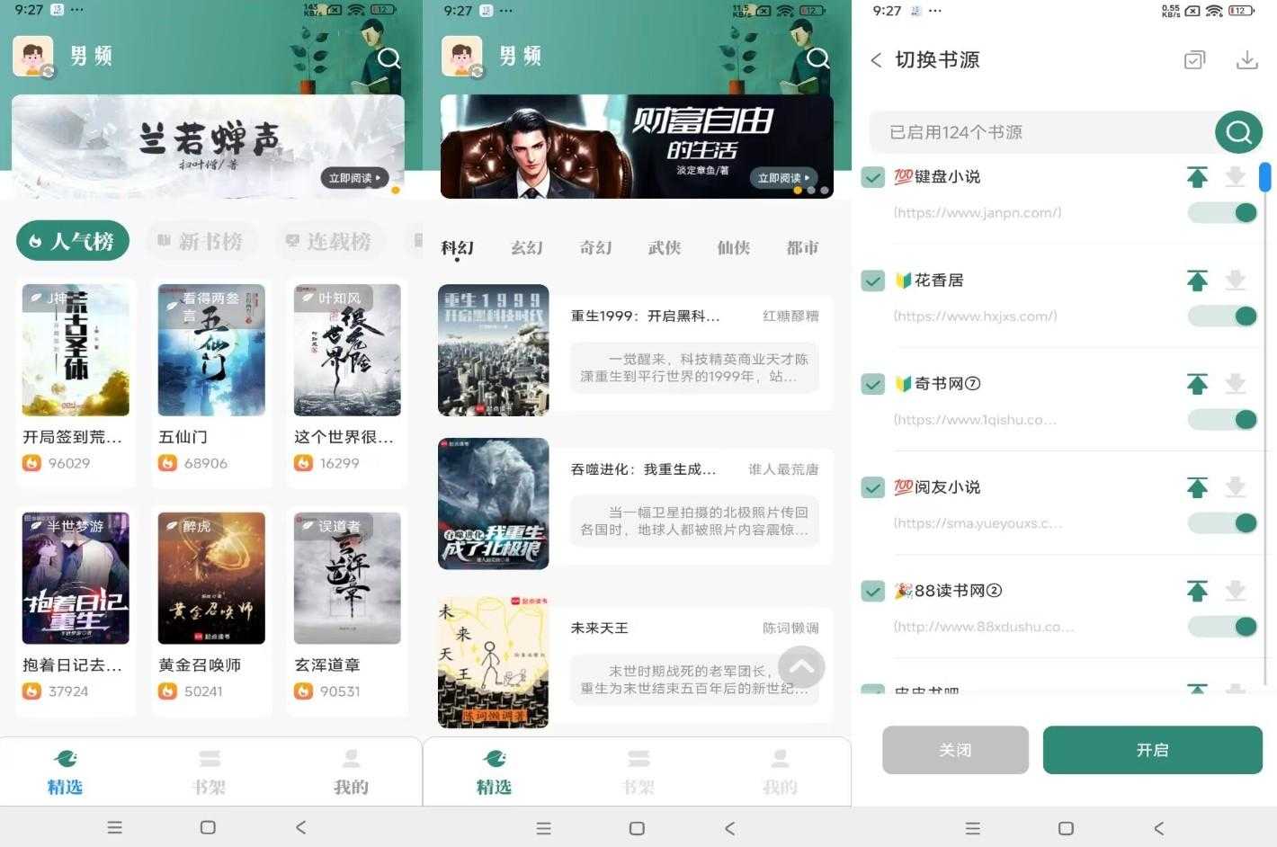 东南小说V1.5.40 内置上千书源，免费无限制-空域资源网