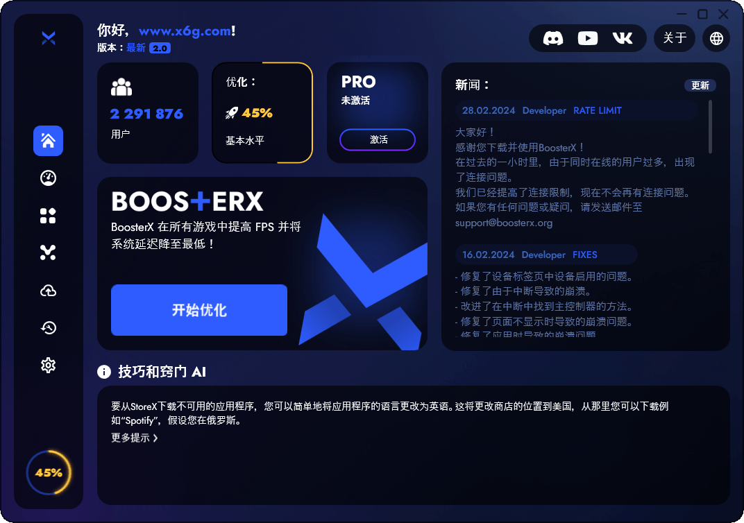 FPS优化工具BoosterXv2.1.2.2提升游戏的fps-空域资源网