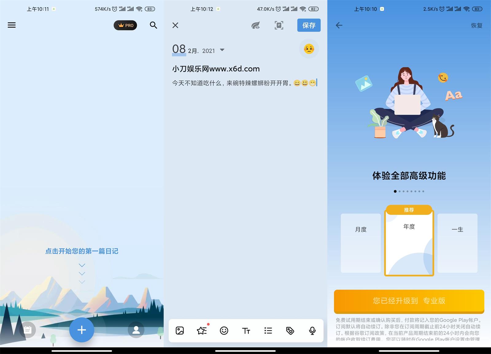 安卓My Diary v1.03.92.0606专业版-空域资源网