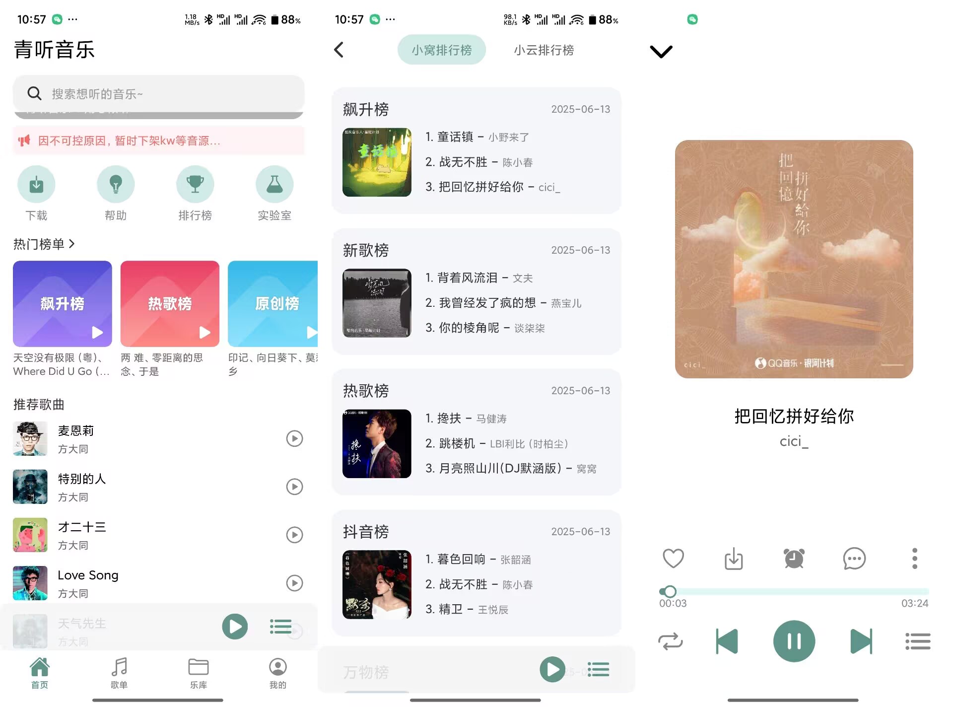 【青听音乐】1.0.7 全新听歌平台 无损免费听-空域资源网