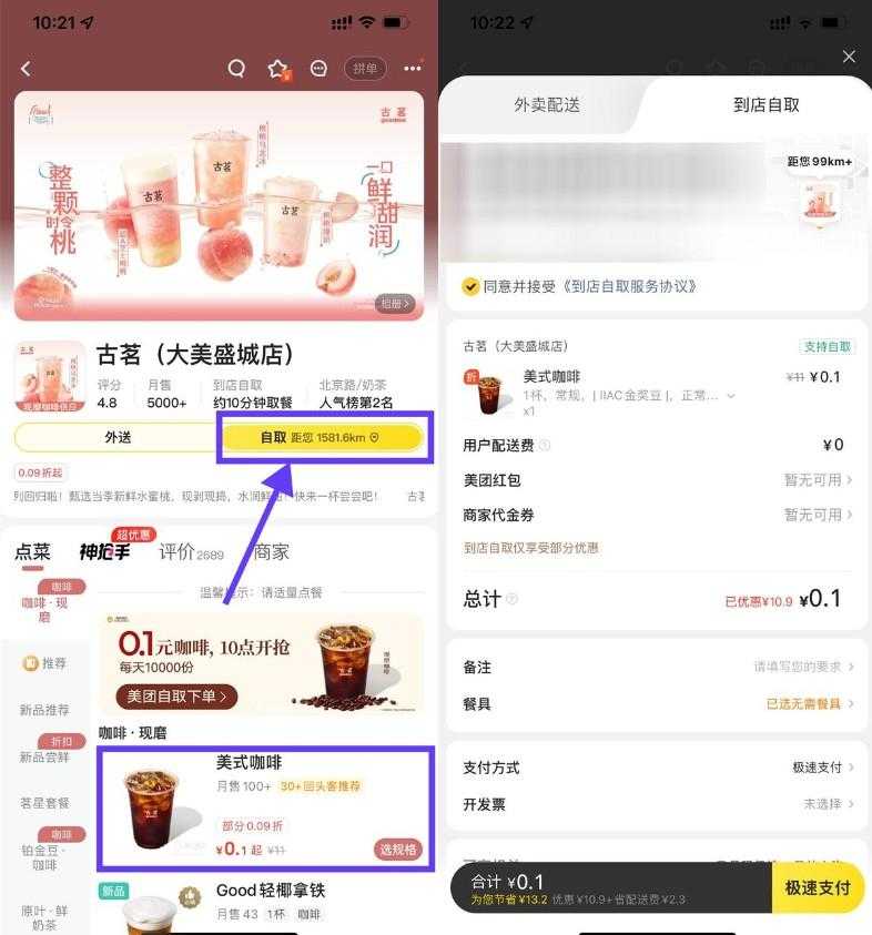 美团外卖每天0.1亓喝古茗美式-空域资源网