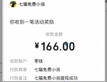 七猫小说无脑挂及单账号月入8000+，，可无限矩阵放大，附赠微信最新零撸挂机玩法！ 第2张