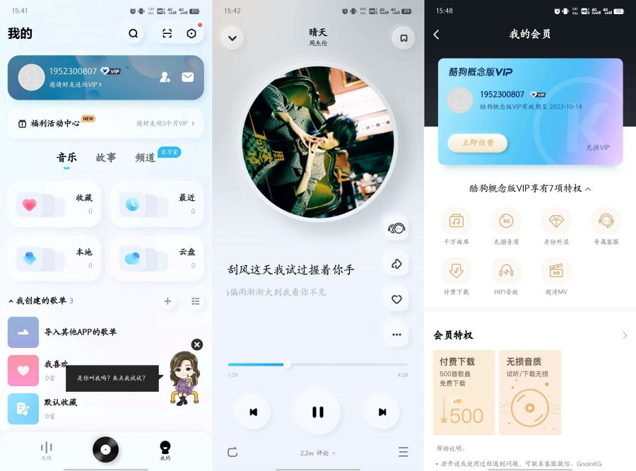 更新酷狗概念版3.5.4(每天听歌领会员)-空域资源网